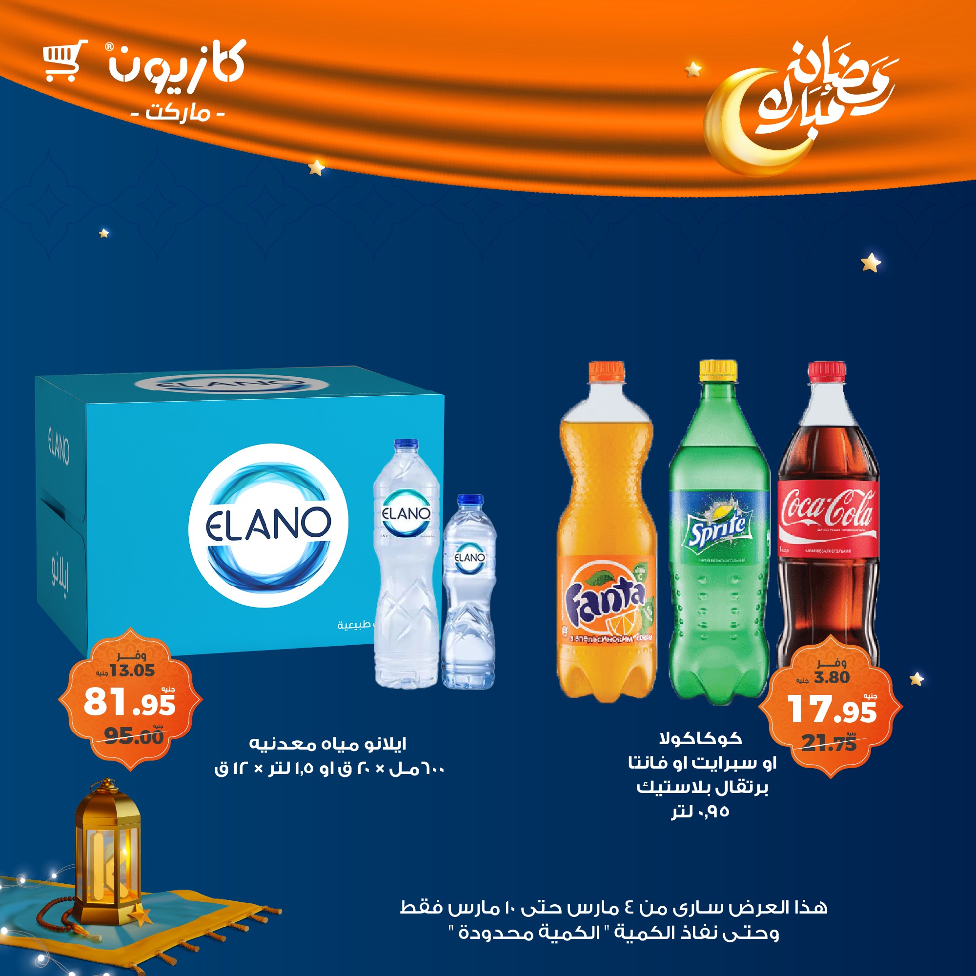 kazyon offers from 4mar to 10mar 2025 عروض كازيون من 4 مارس حتى 10 مارس 2025 صفحة رقم 33